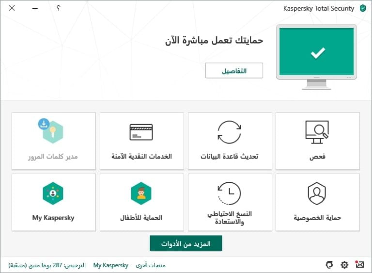 kaspersky برنامج مضاد الفيروسات