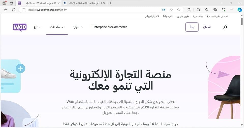 ووكومرس woocommerce منصة تجارة إلكترونية